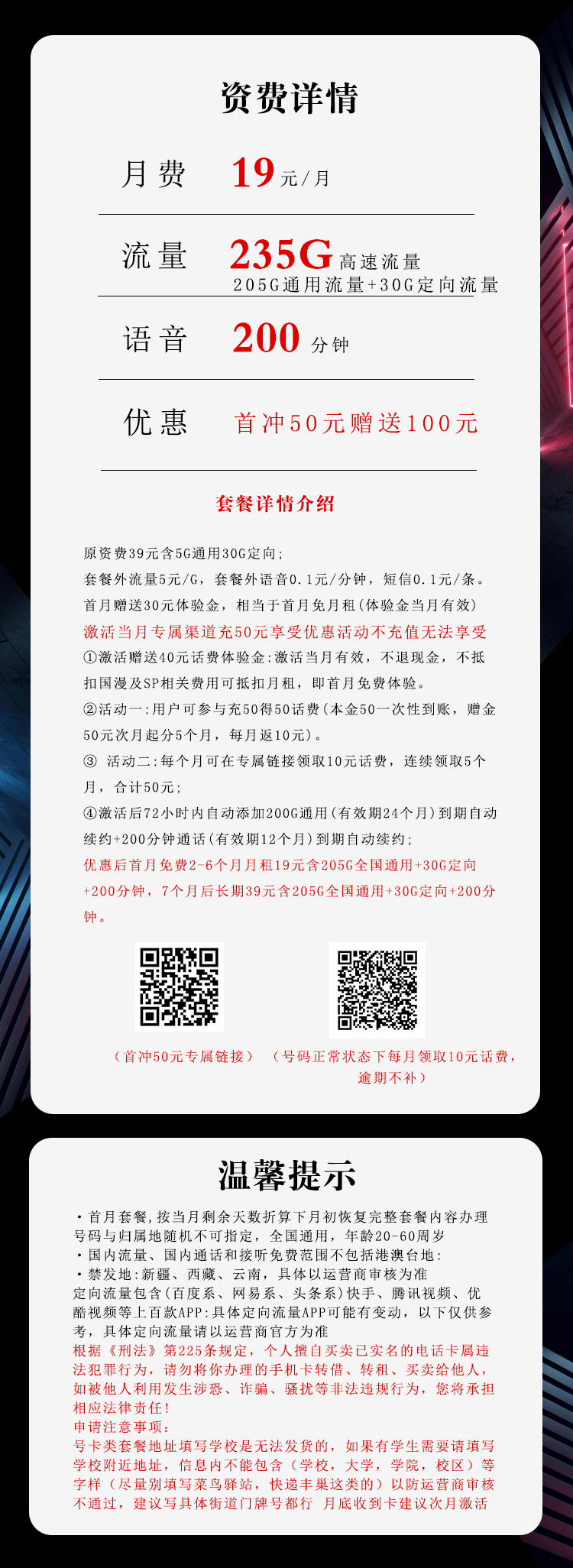 电信沧甘卡【19元235G+200分钟】