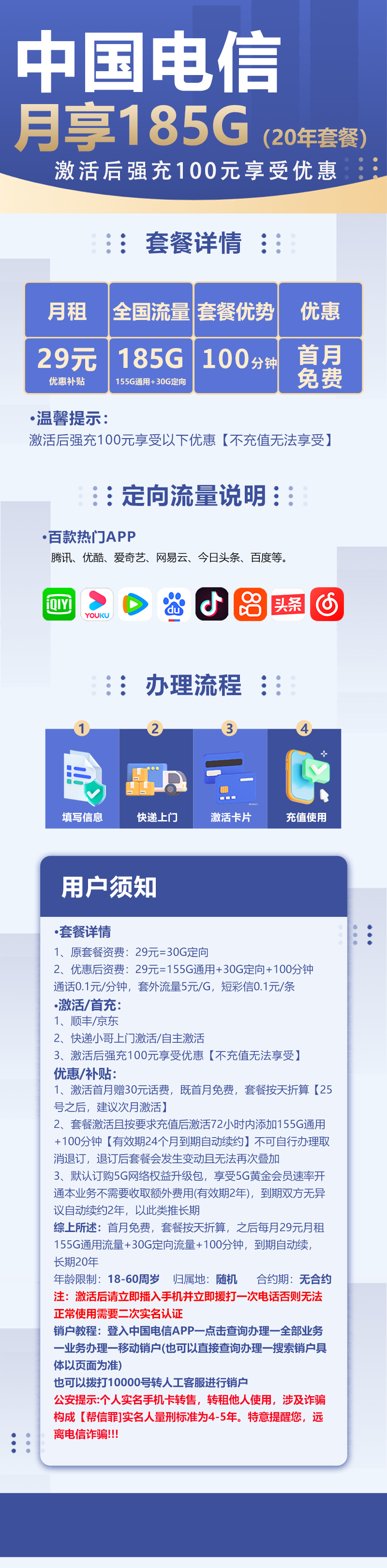 BXH电信星汉卡29元包155G通用流量+30G定向流量+100分钟通话