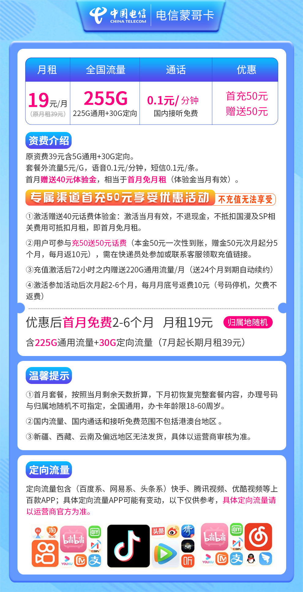 电信蒙哥卡19元255G长期流量