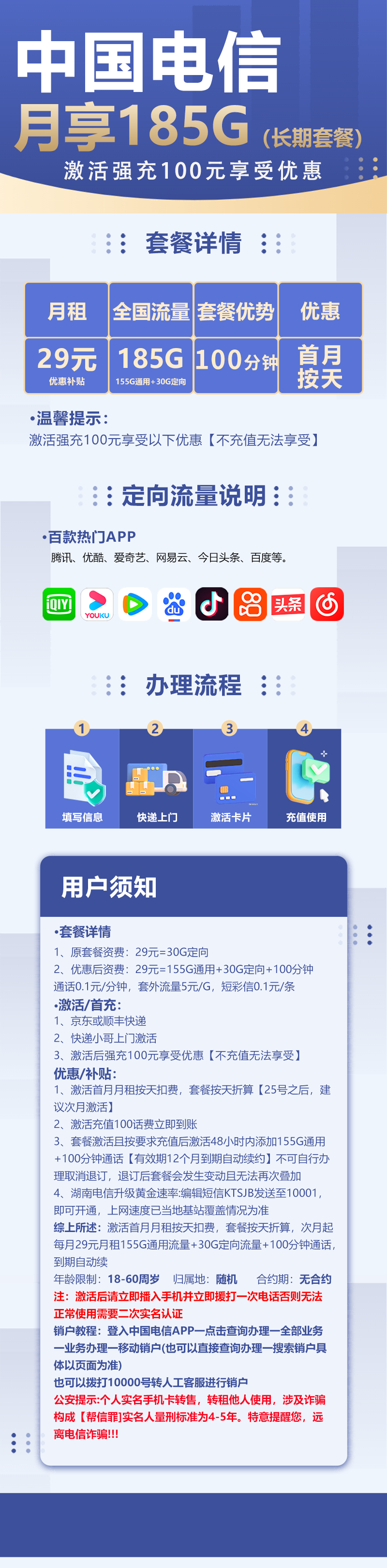 电信星幻卡29元包155G通用流量+30G定向流量+100分钟通话