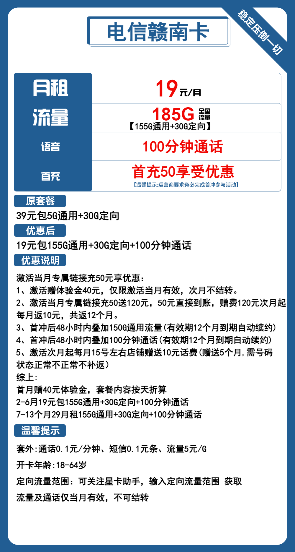 电信赣南卡19元包155G通用+30G定向+100分钟通话