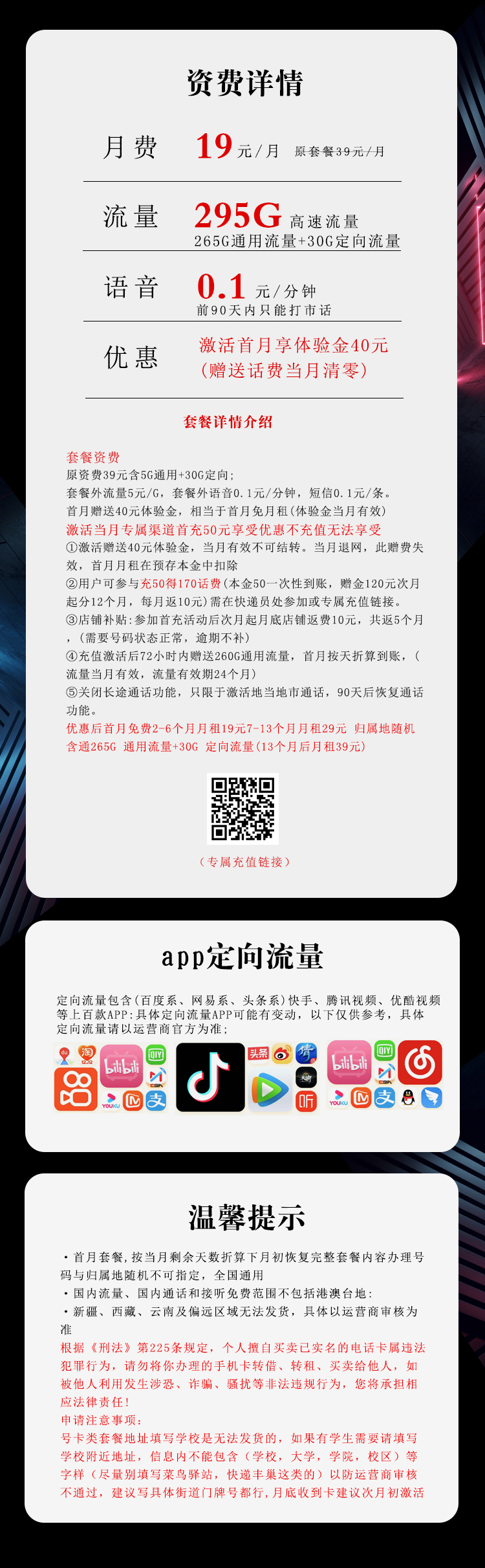 电信新沧天卡【19元295G】