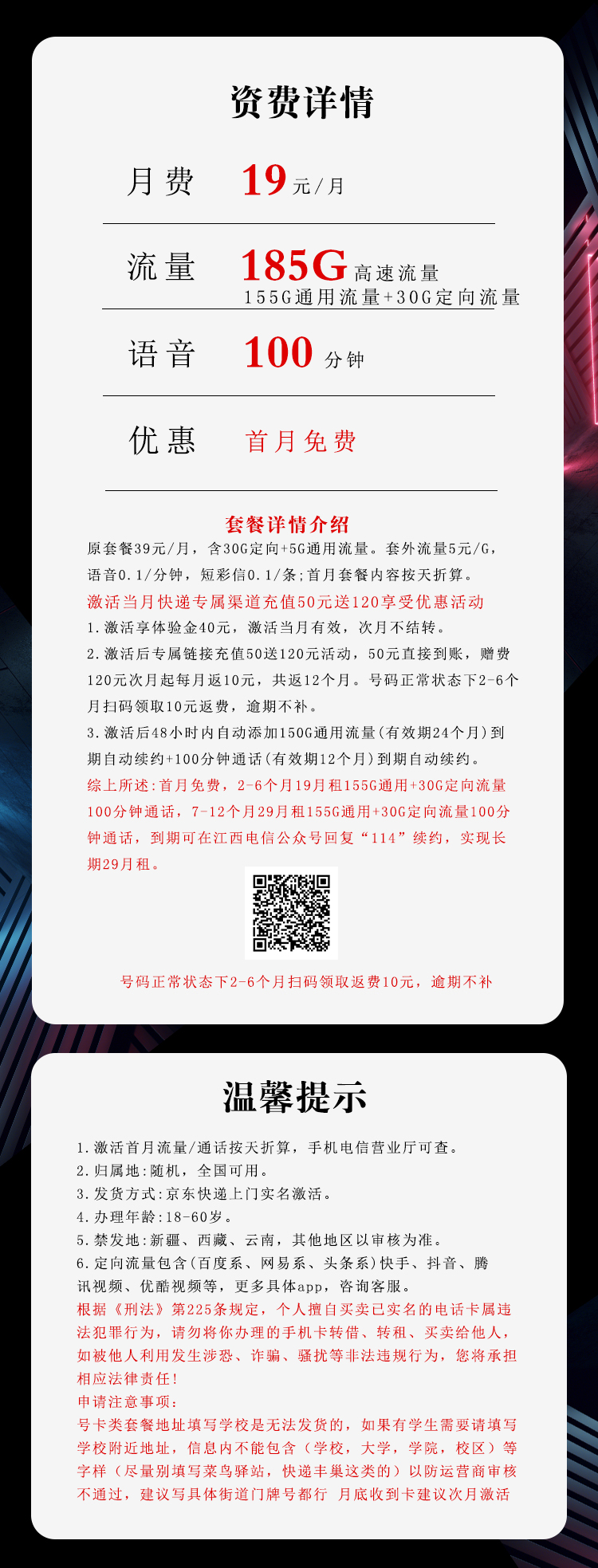 电信沧西卡【19元185G+100分钟】