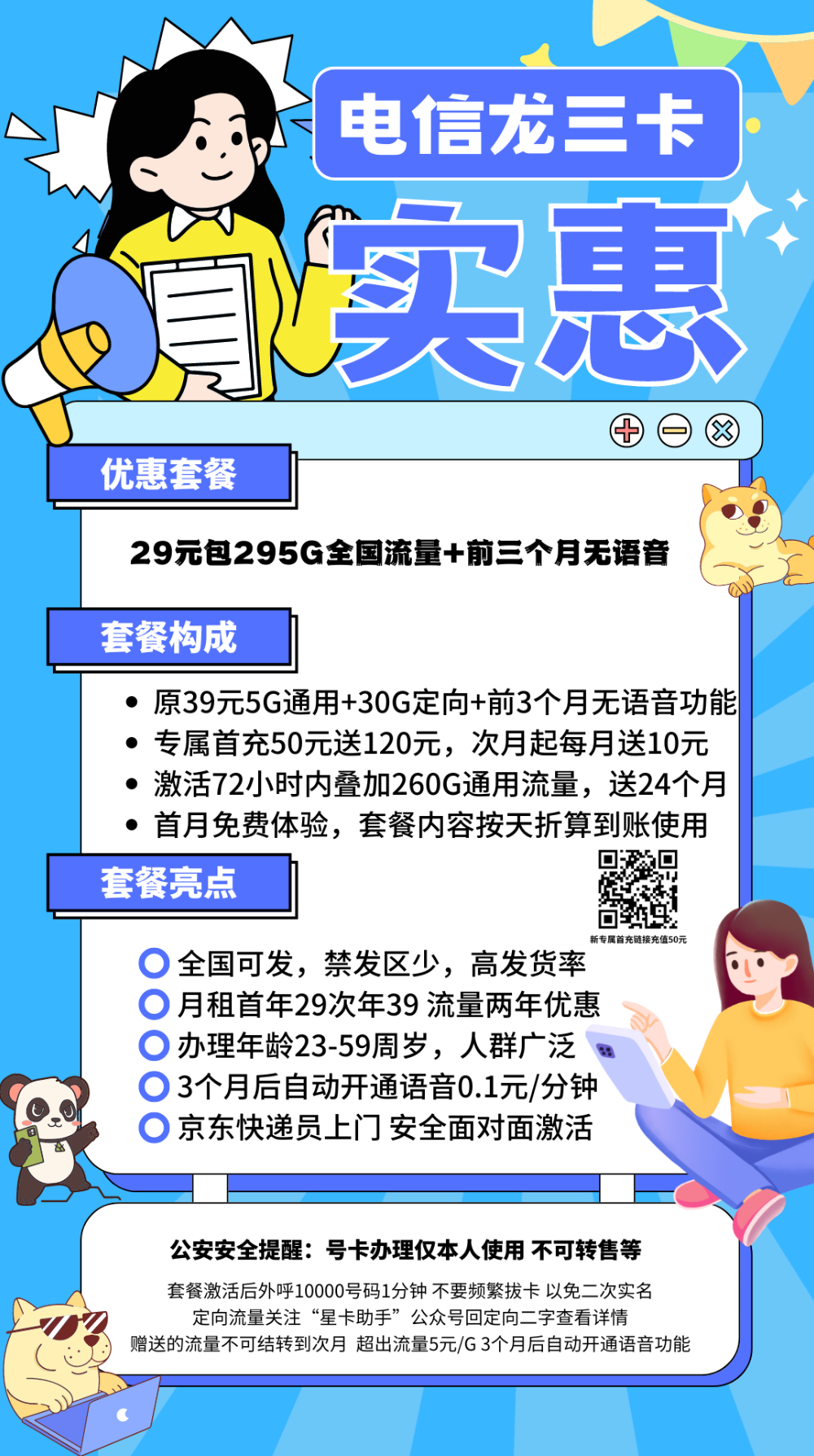 中国电信龙三卡29元265G通用+30G定向 三个月后自动开通语音功能 流量两年优惠