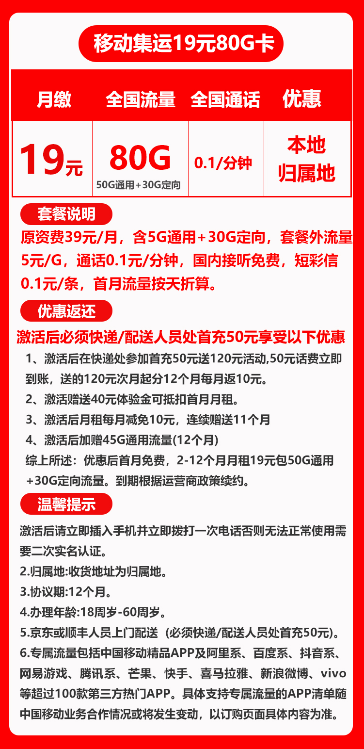 移动集运19元80G卡（收货地即归属地）