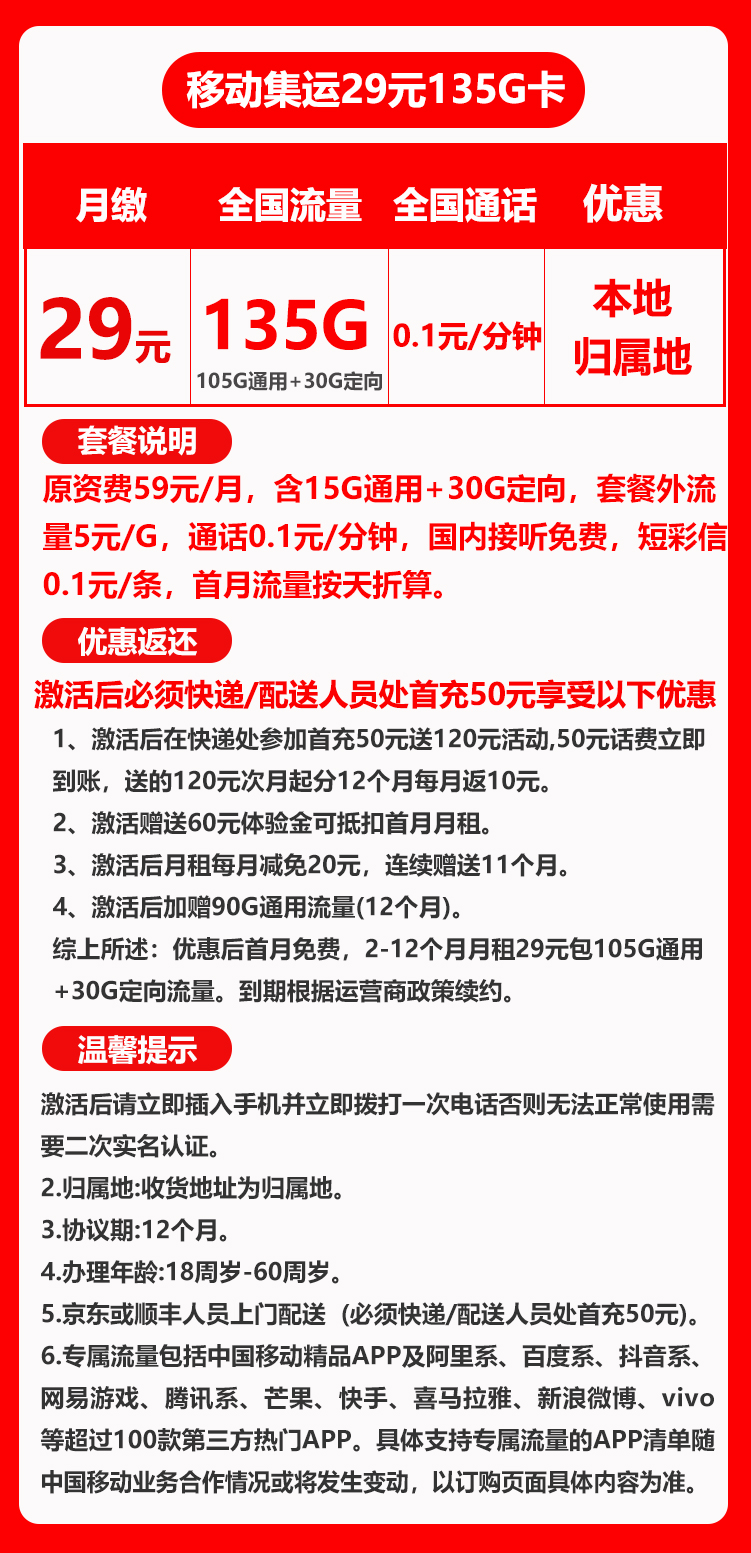 移动集运29元135G卡（收货地即归属地）
