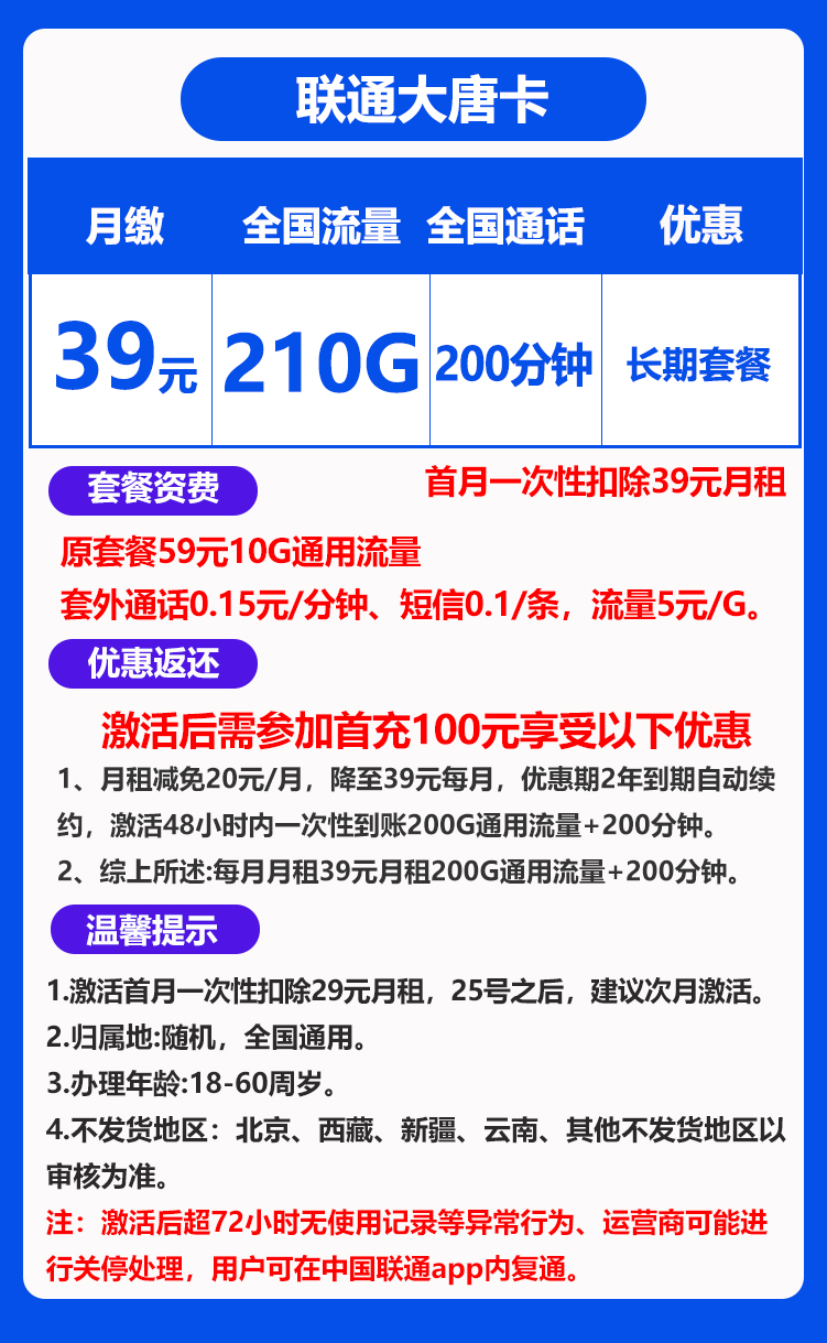 联通大唐卡29元210G+200分钟（长期套餐，广东可发）