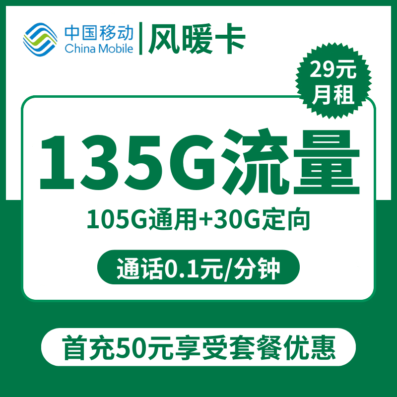 移动霞光卡19元包158G通用+30G定向+通话0.1元/分钟