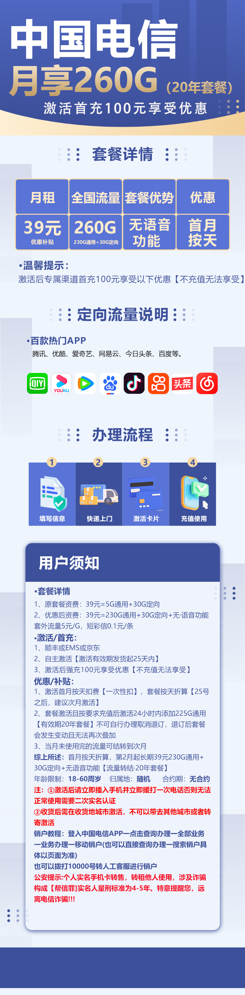 MF电信星豫卡39元包230G通用流量+30G定向流量
