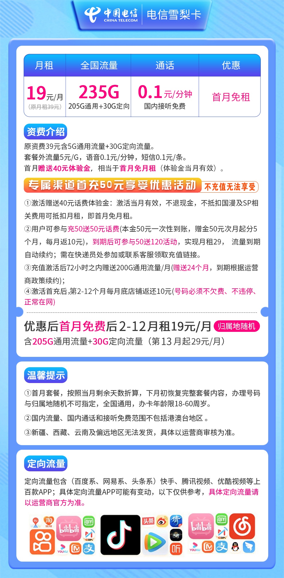 电信雪梨卡19元235G 可续约【补贴11个月版】