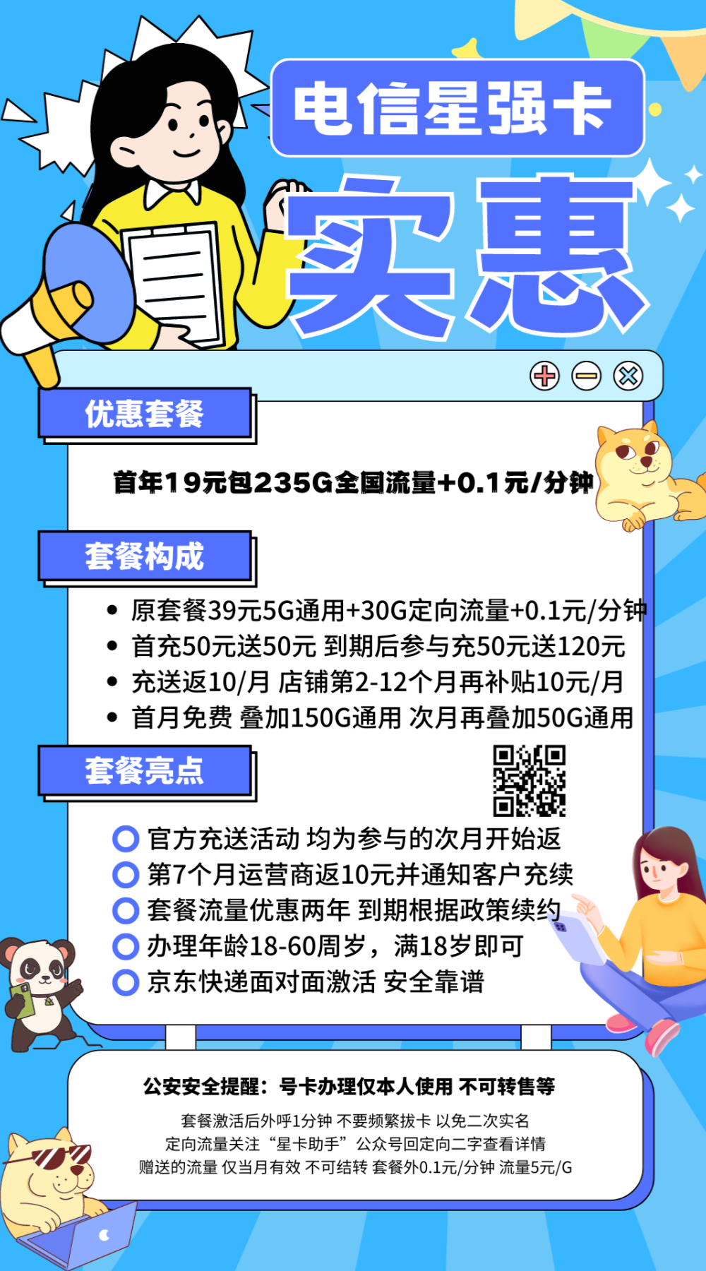 中国电信星强卡19元205G通用+30G定向+0.1元/分钟