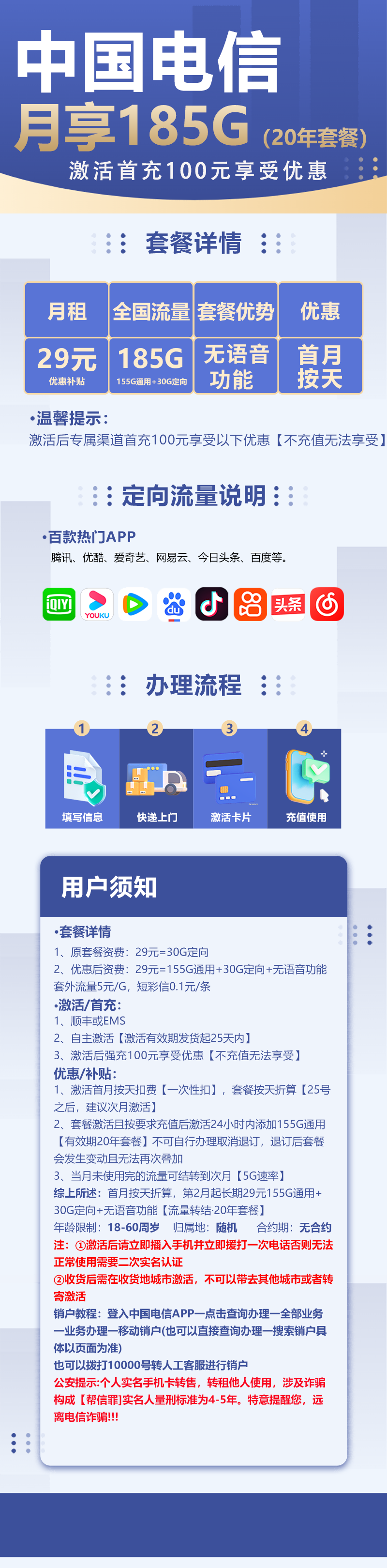电信星河卡29元包155G通用流量+30G定向流量