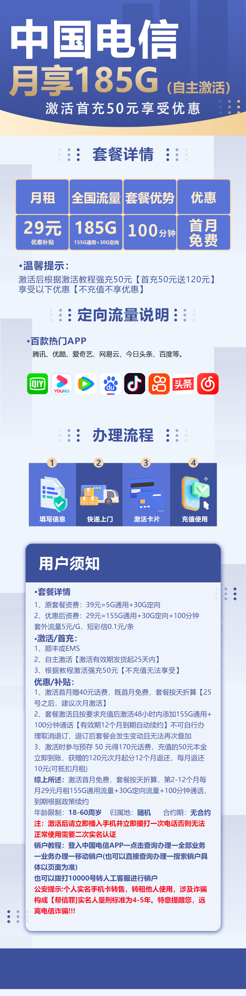 电信星空卡29元包155G通用流量+30G定向流量+100分钟通话