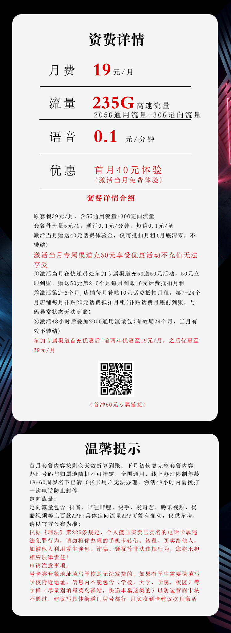 电信沧信卡【两年19元235G】