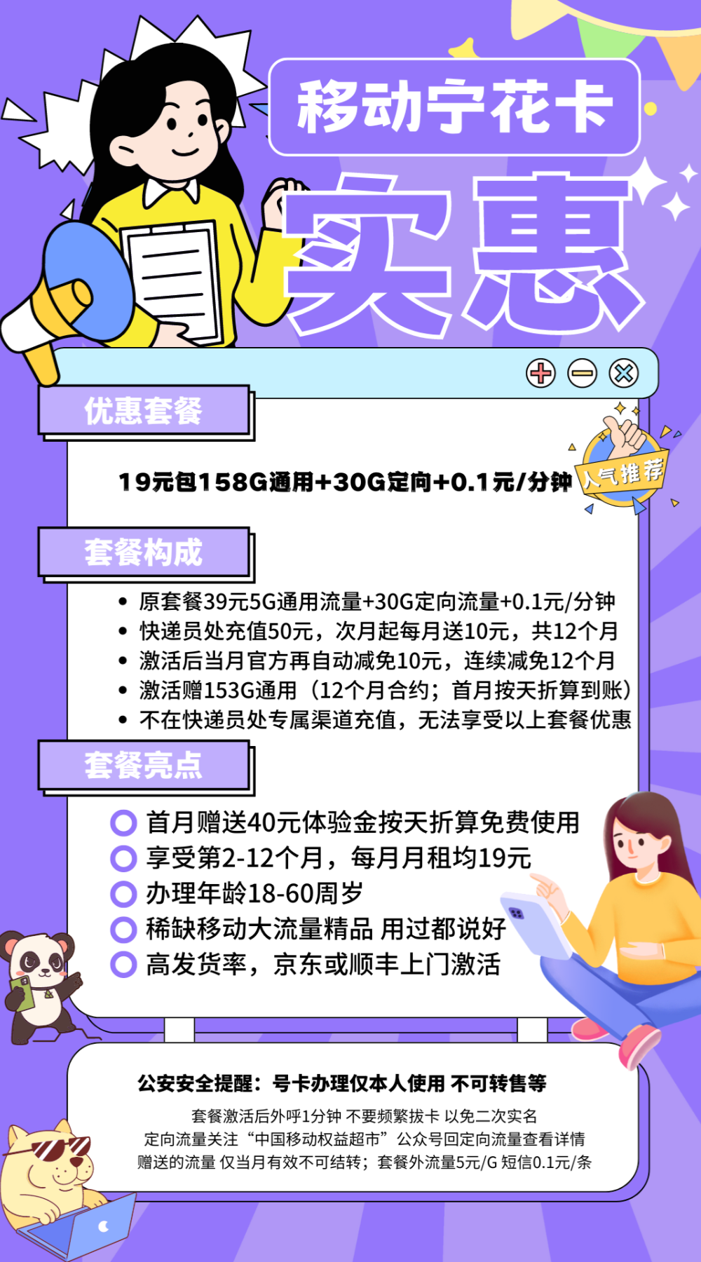 中国移动宁花卡19元158G通用+30G定向+0.1元/分钟（归属地随机）