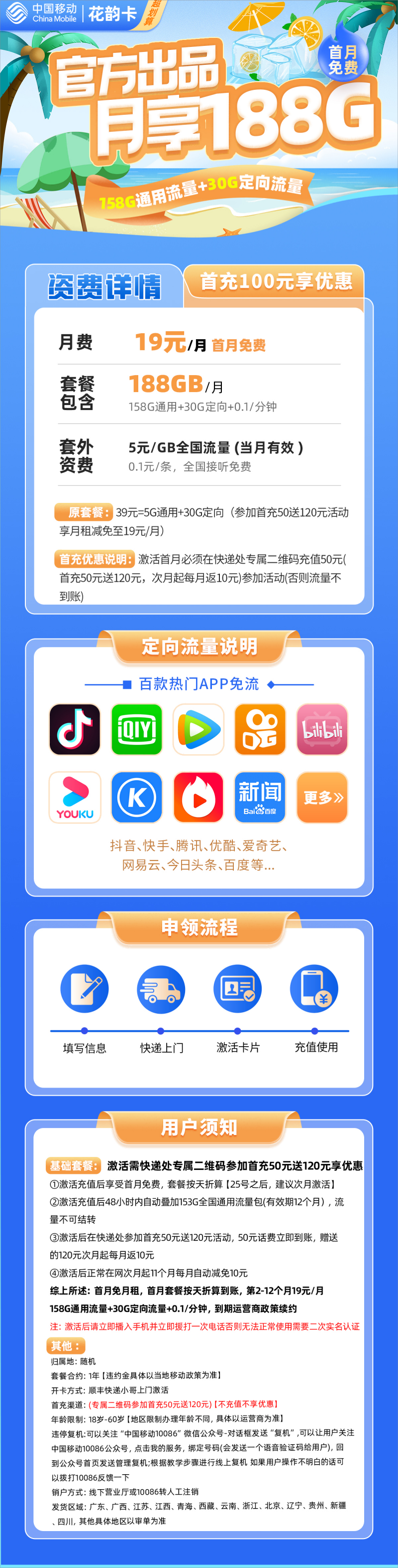 BXH移动花韵卡19元包158G通用流量+20G定向流量