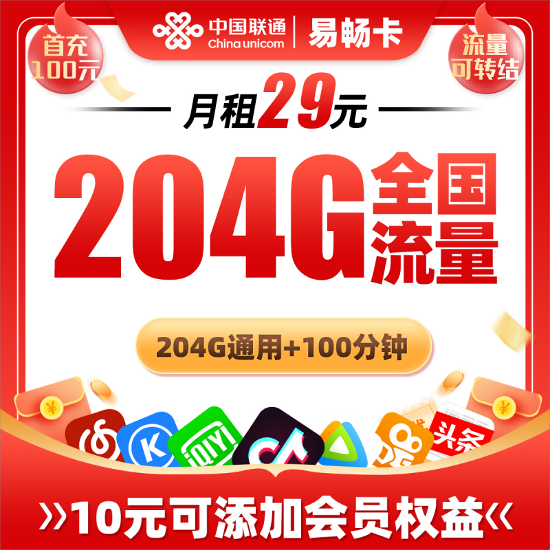 MF联通易畅卡29元包204G通用流量+100分钟通话