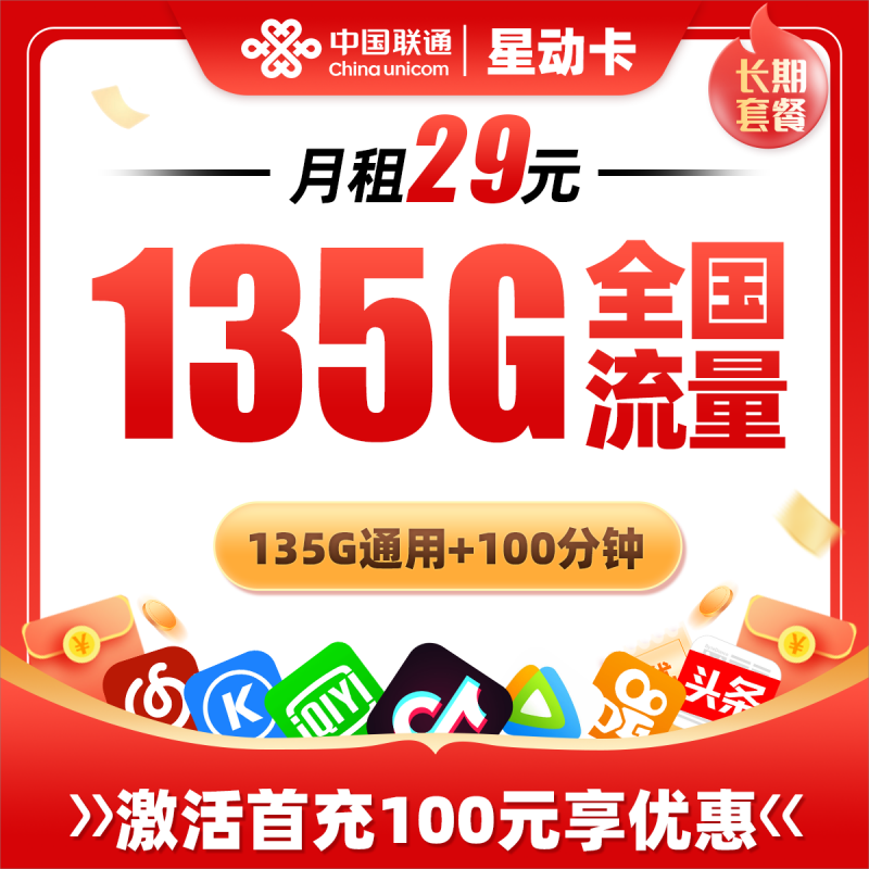 MF联通星动卡29元包135G通用流量+100分钟通话