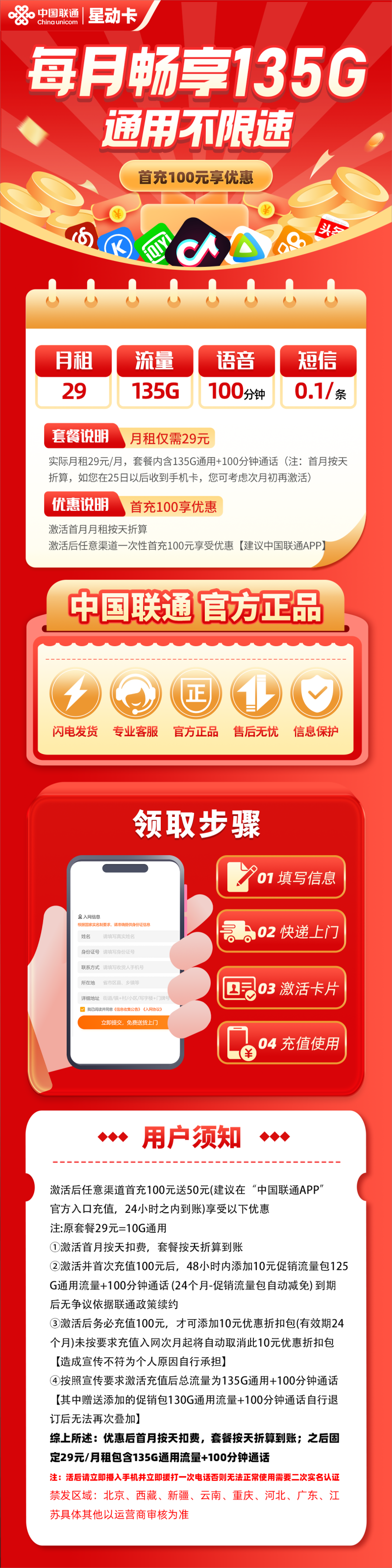 MF联通星动卡29元包135G通用流量+100分钟通话