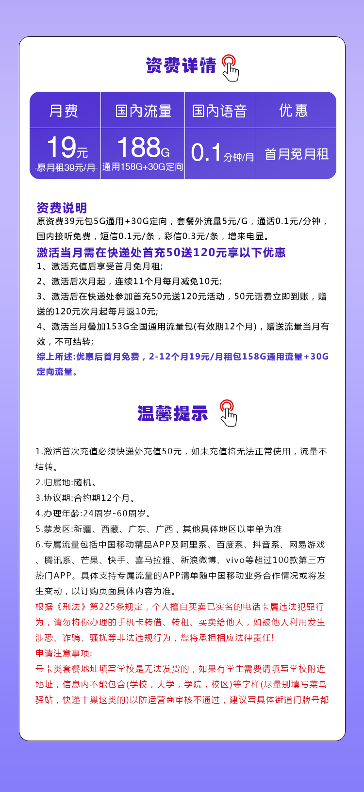 移动沧漠卡【19元188G+通话0.1】
