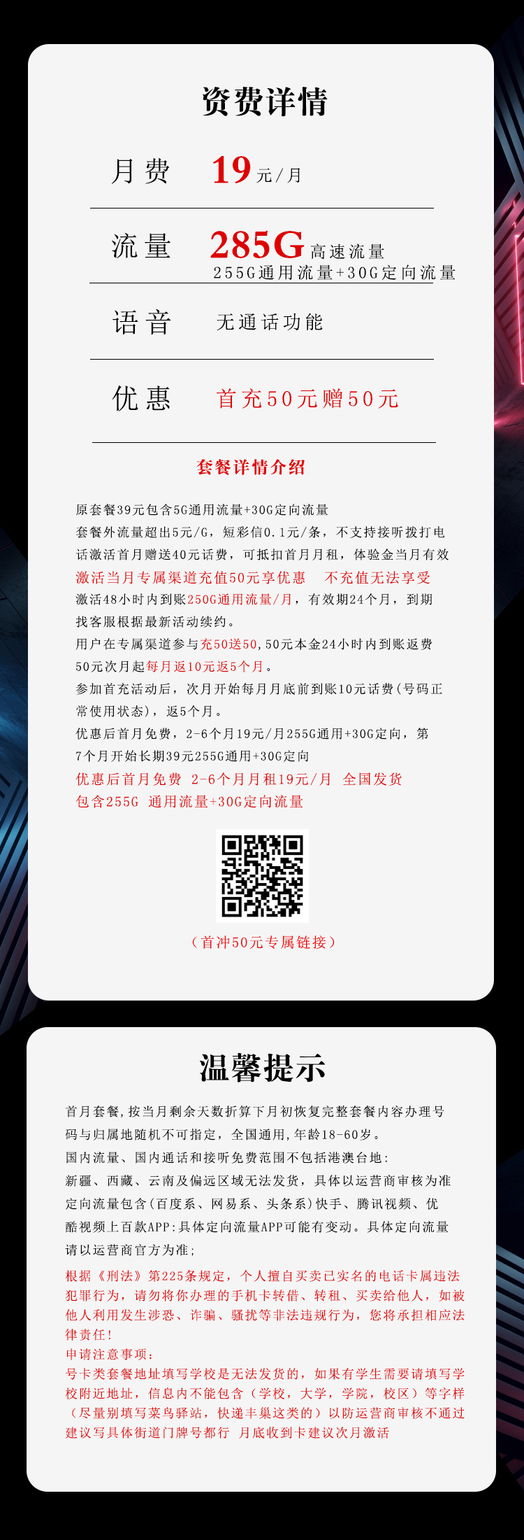 电信沧翼卡【19元285G】