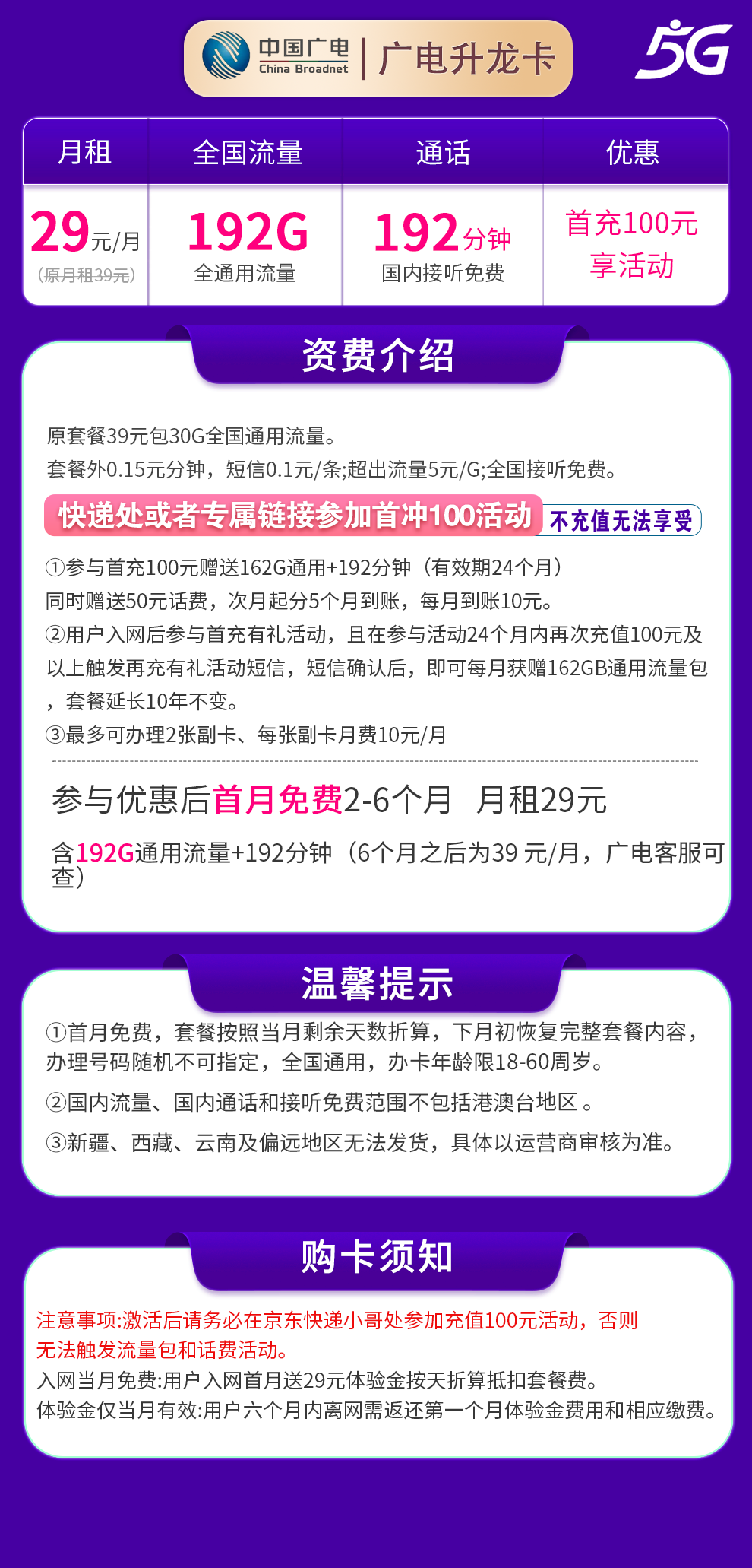 广电升龙卡29元192G全通用流量+192分钟 收货地即归属地