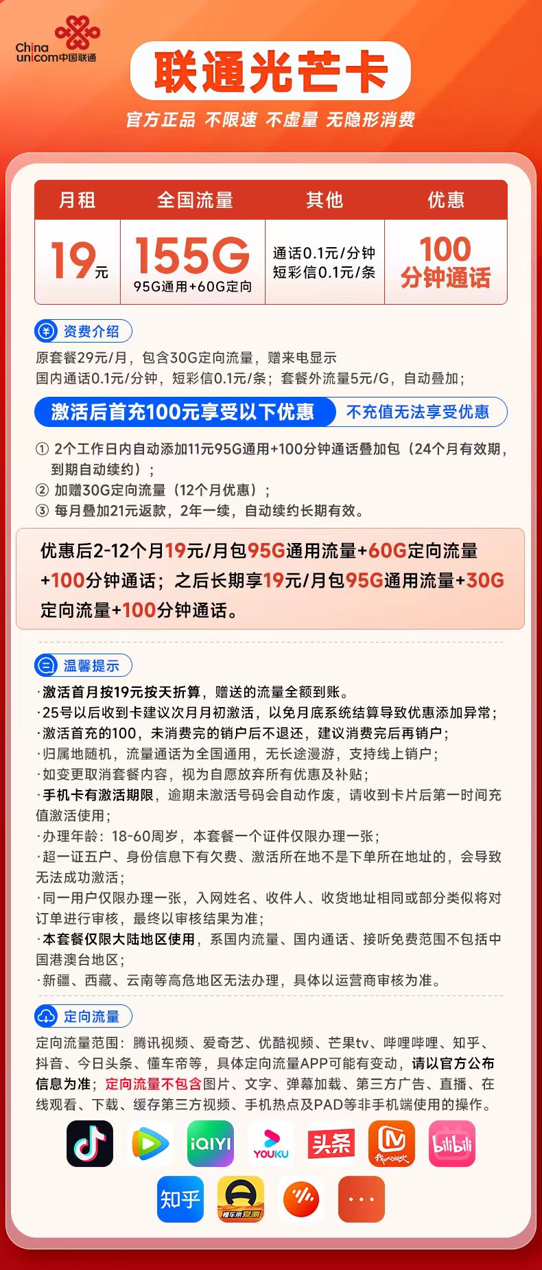 MF中国联通光芒卡②(稳定版)19元95G通用流量+60G定向流量+100分钟