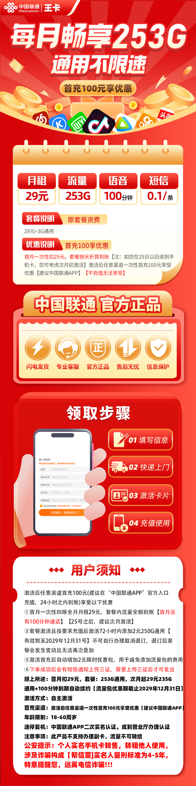 MF联通王卡29元包253G通用流量+100分钟通话