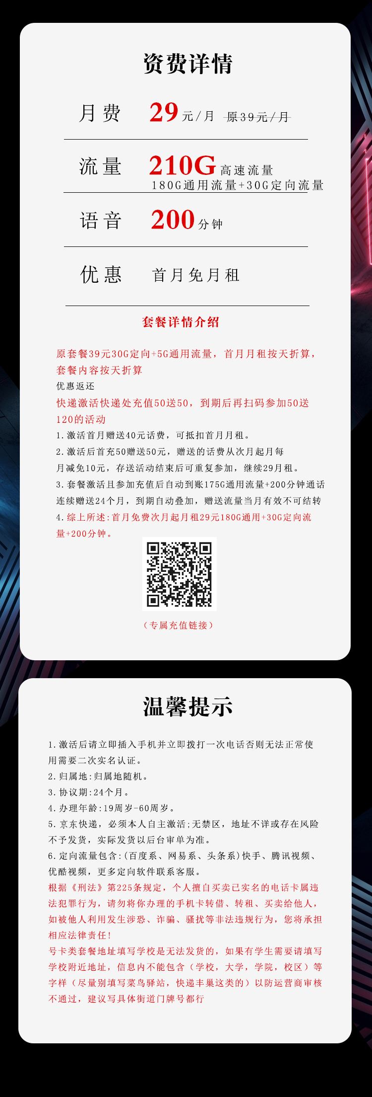 电信沧黑卡【随时下架】