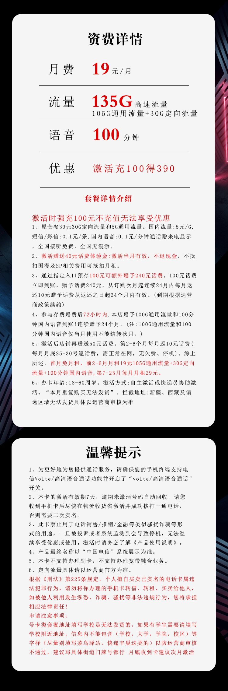 电信广沧卡【19元135G+100分钟】