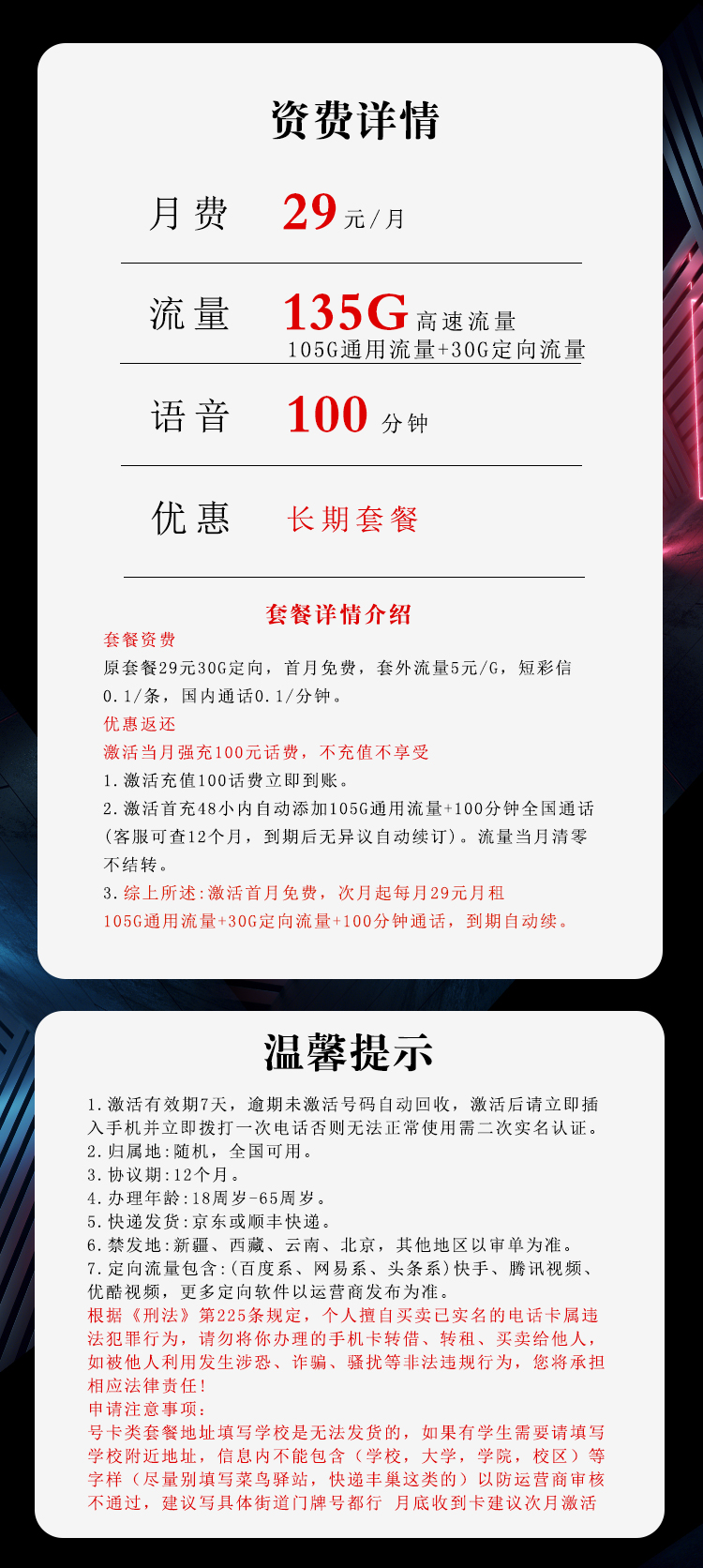 电信湖沧卡【29元135G+100分钟】