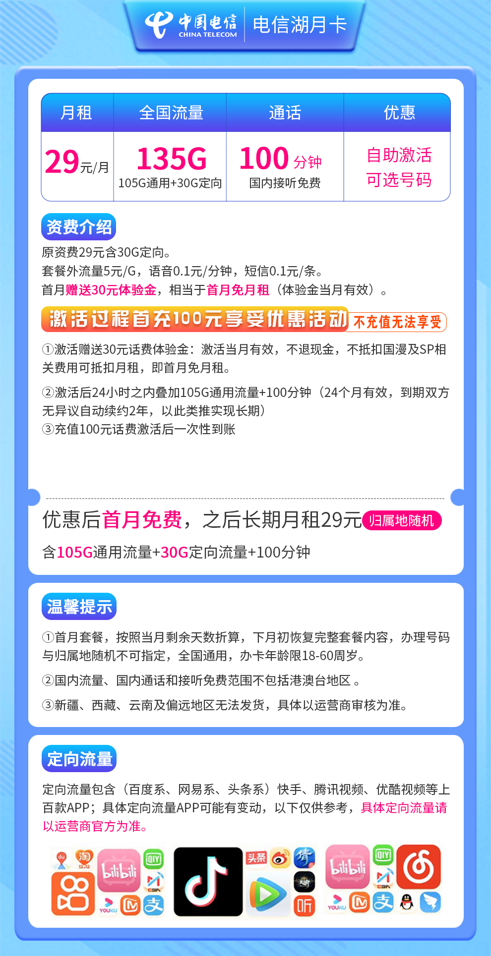 MF电信湖月卡29元135G+100分钟