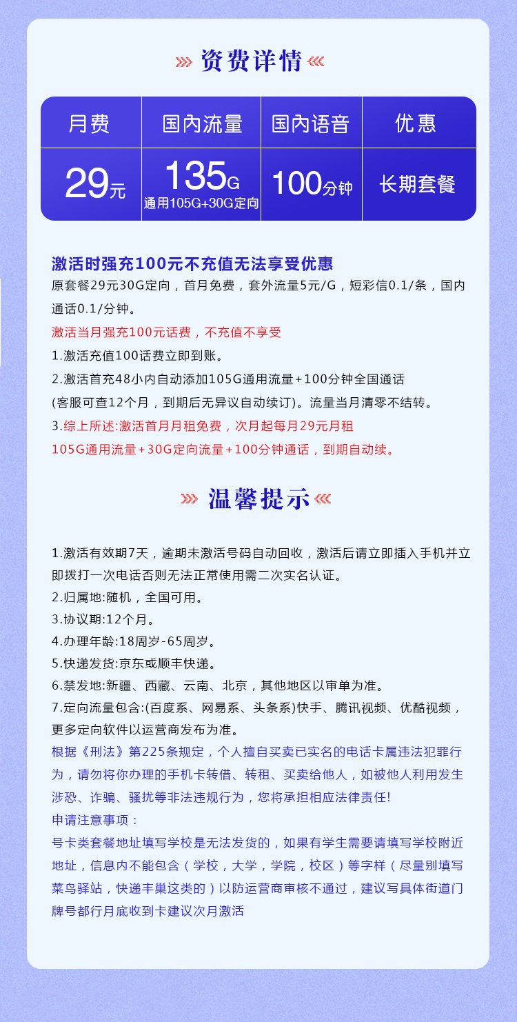 电信湖梦卡【29元135G+100分钟】