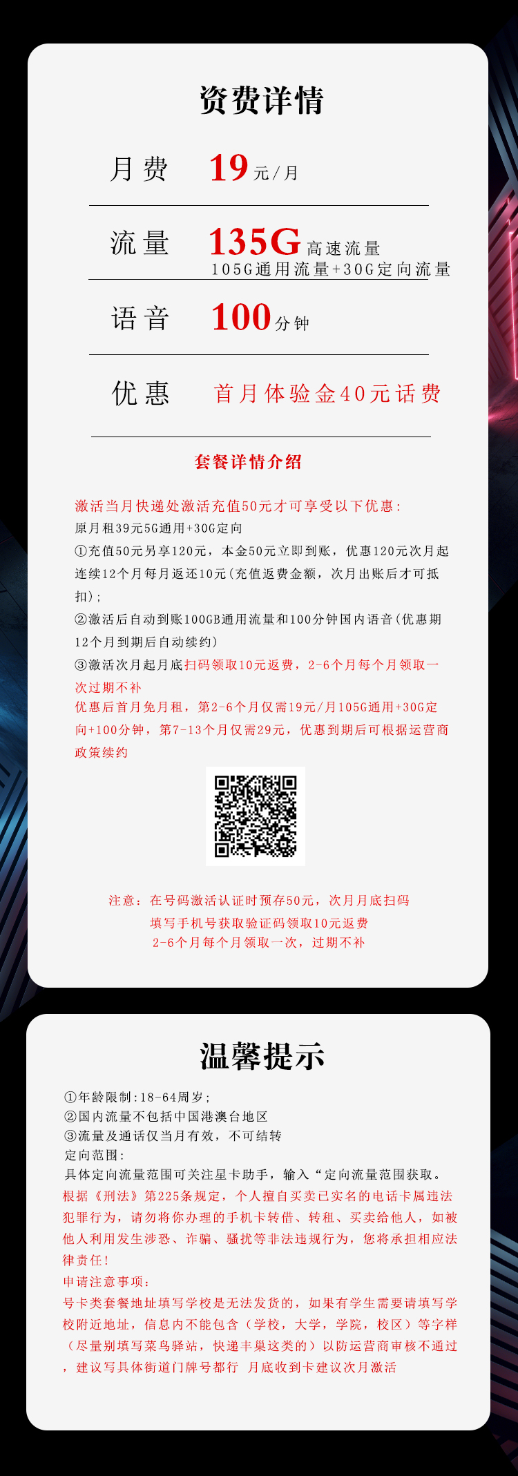 电信江沧卡【19元135G+100分钟】