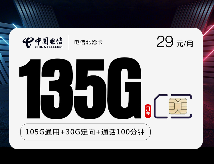 电信北沧卡【激活选号】