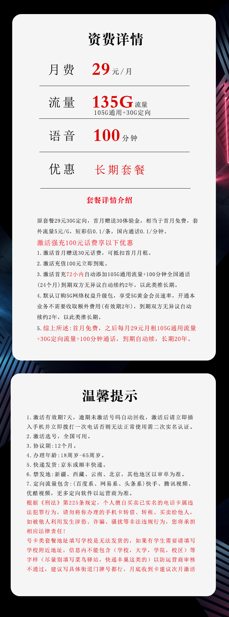电信北沧卡【激活选号】