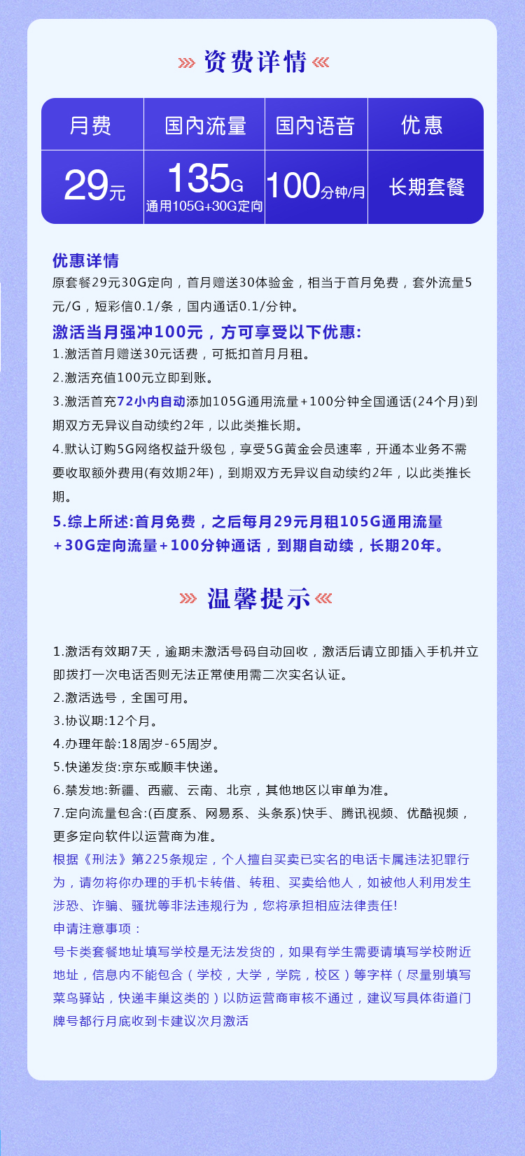 电信北梦卡【激活选号】