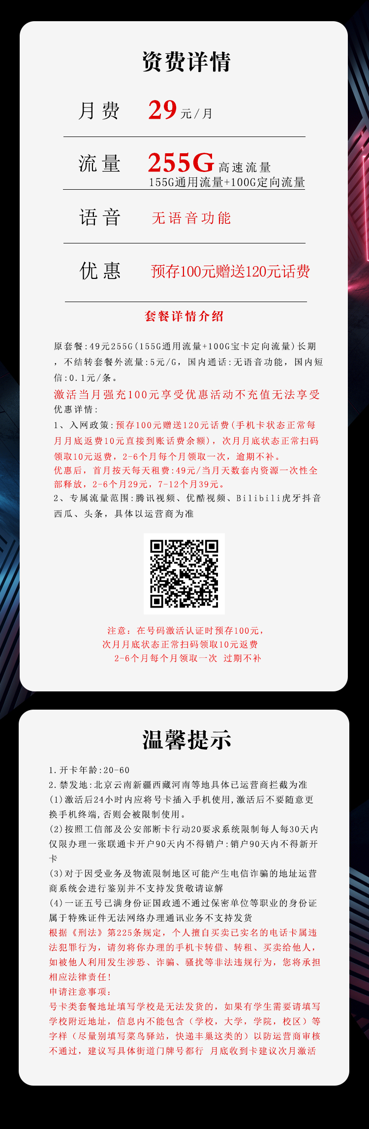 联通海耀卡【29元255G无语音功能】