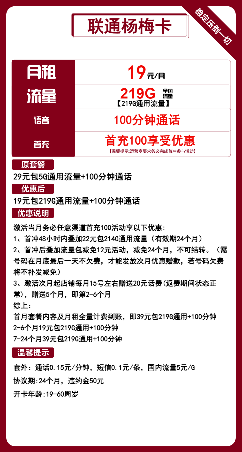 联通杨梅卡19元包219G通用+100分钟通话