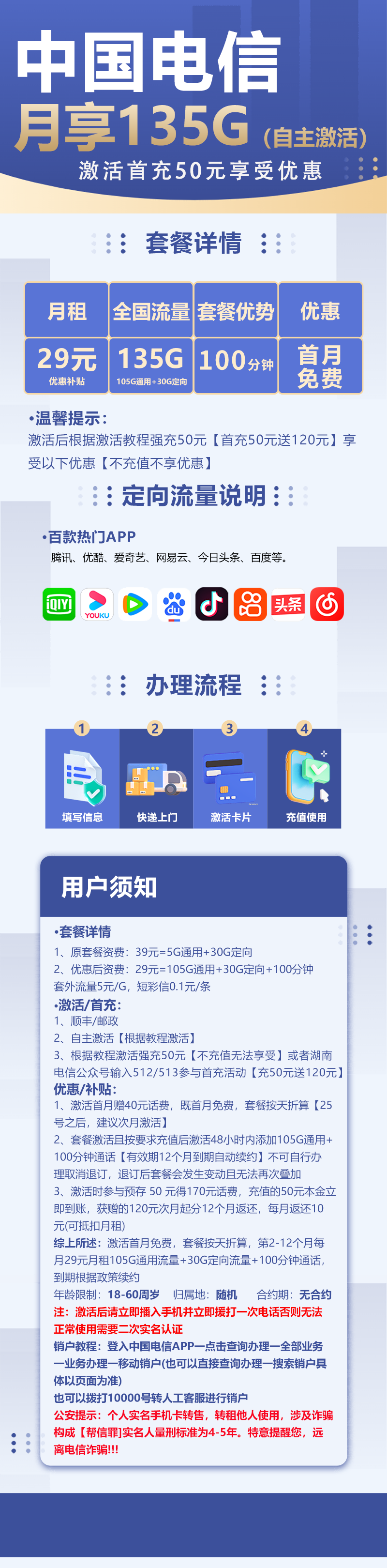 电信星空卡29元包105G通用流量+30G定向流量+100分钟通话