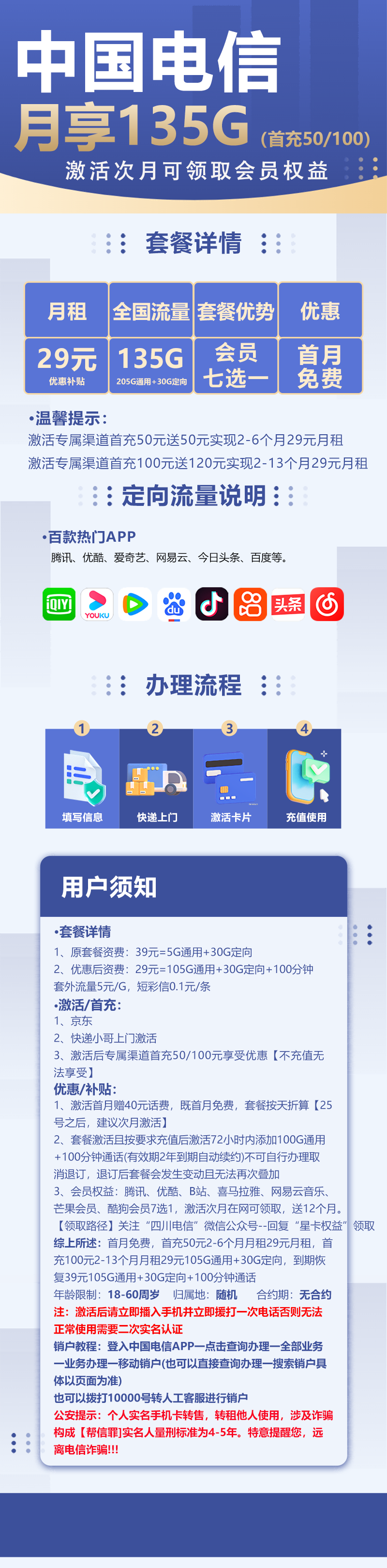 电信川卡29元包75G通用流量+30G定向流量+100分钟通话