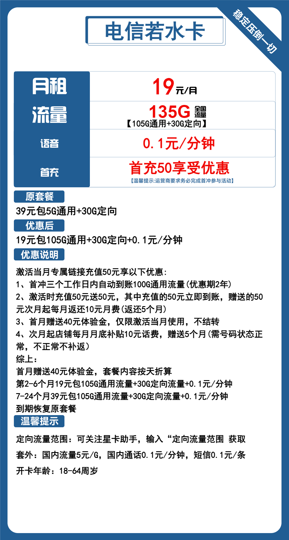 电信若水卡19元包105G通用+30G定向+通话0.1元/分钟