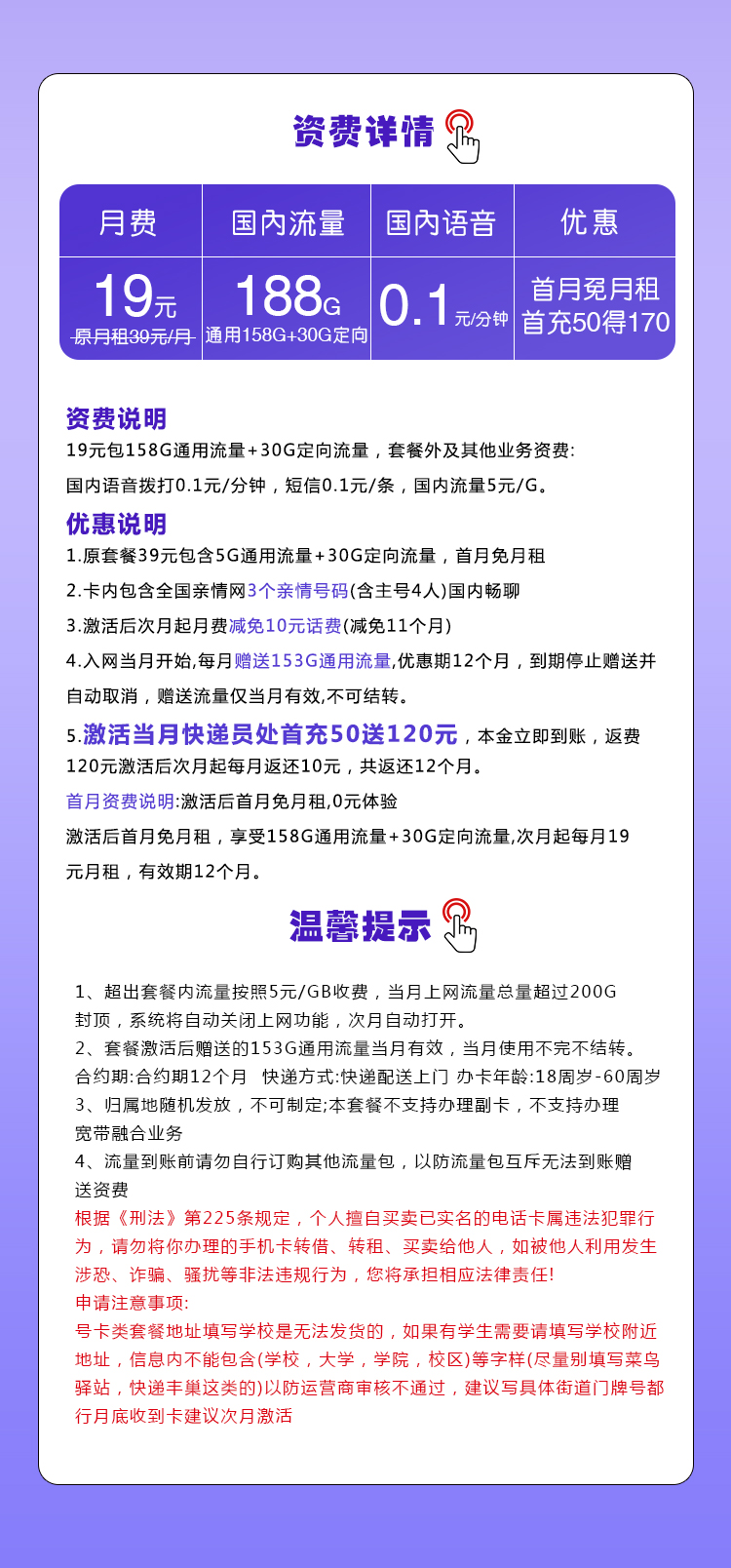 移动新火锅卡【19元188G+通话0.1】