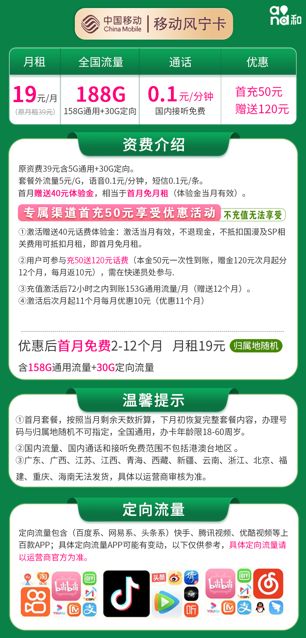 移动风宁卡19元188G 通话0.1/分钟