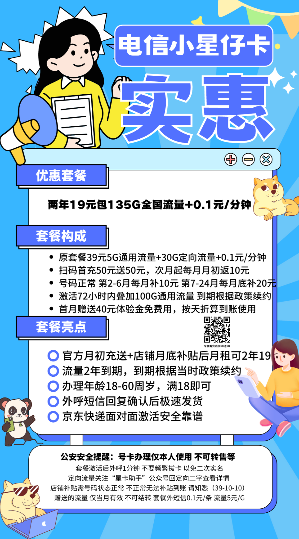 中国电信小星仔卡19元135G全国+通话0.1元/分钟（号码状态正常 月租可两年19）