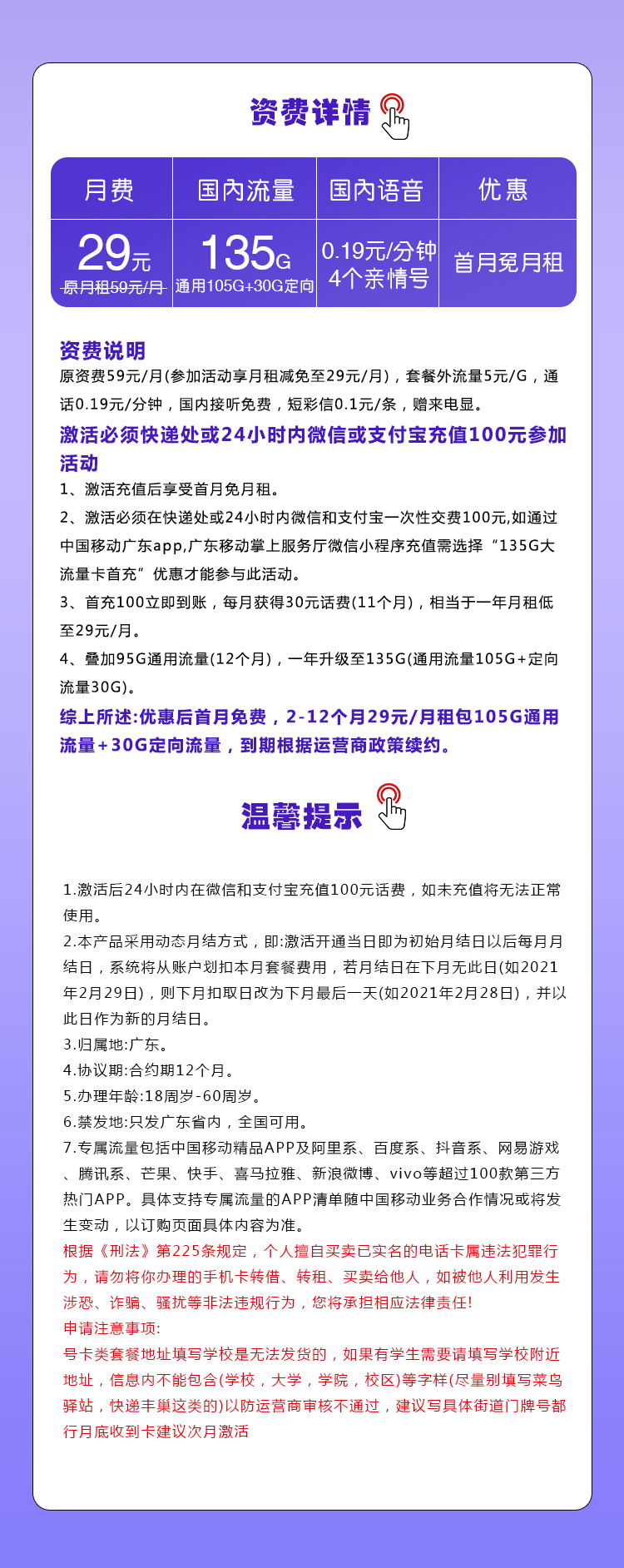 广东移动专属卡【仅限广东省内】