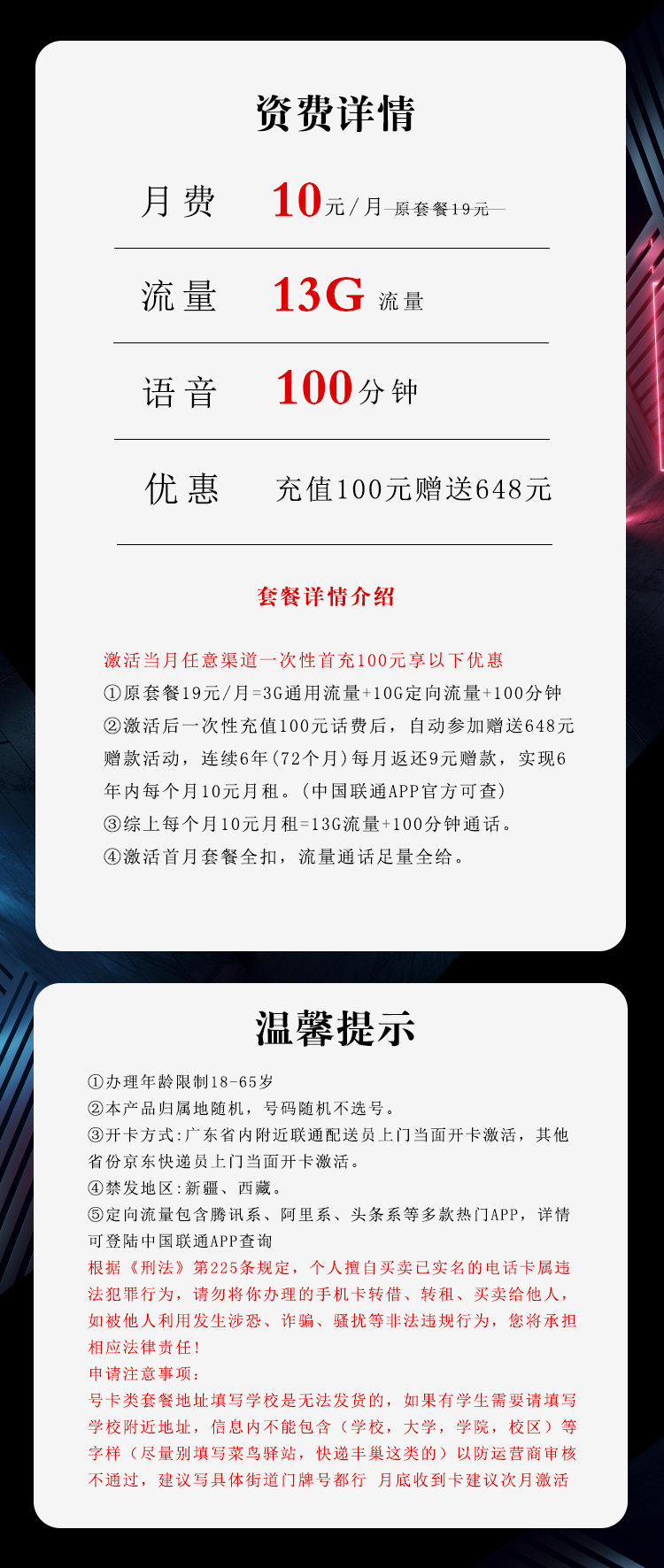 联通沧神卡【10元13G+100分钟长期套餐】