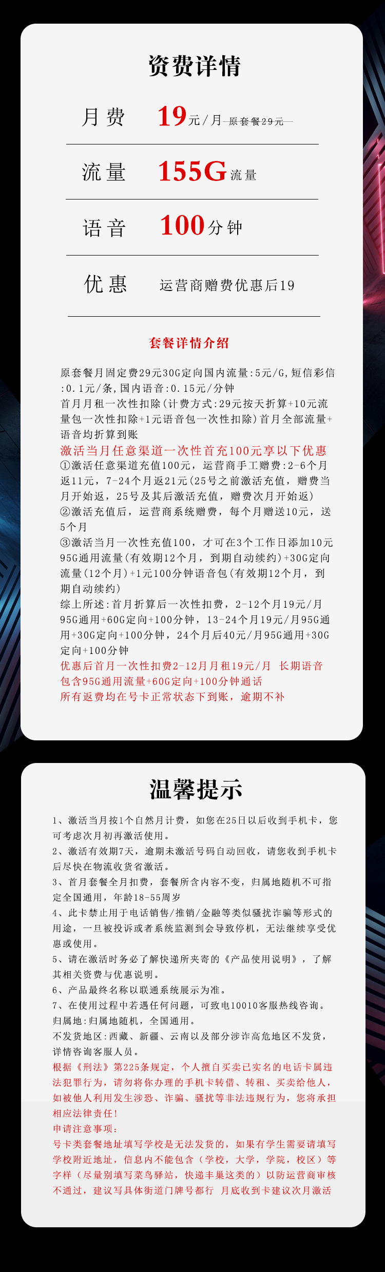 联通沧欧卡【19元155G+两年19】