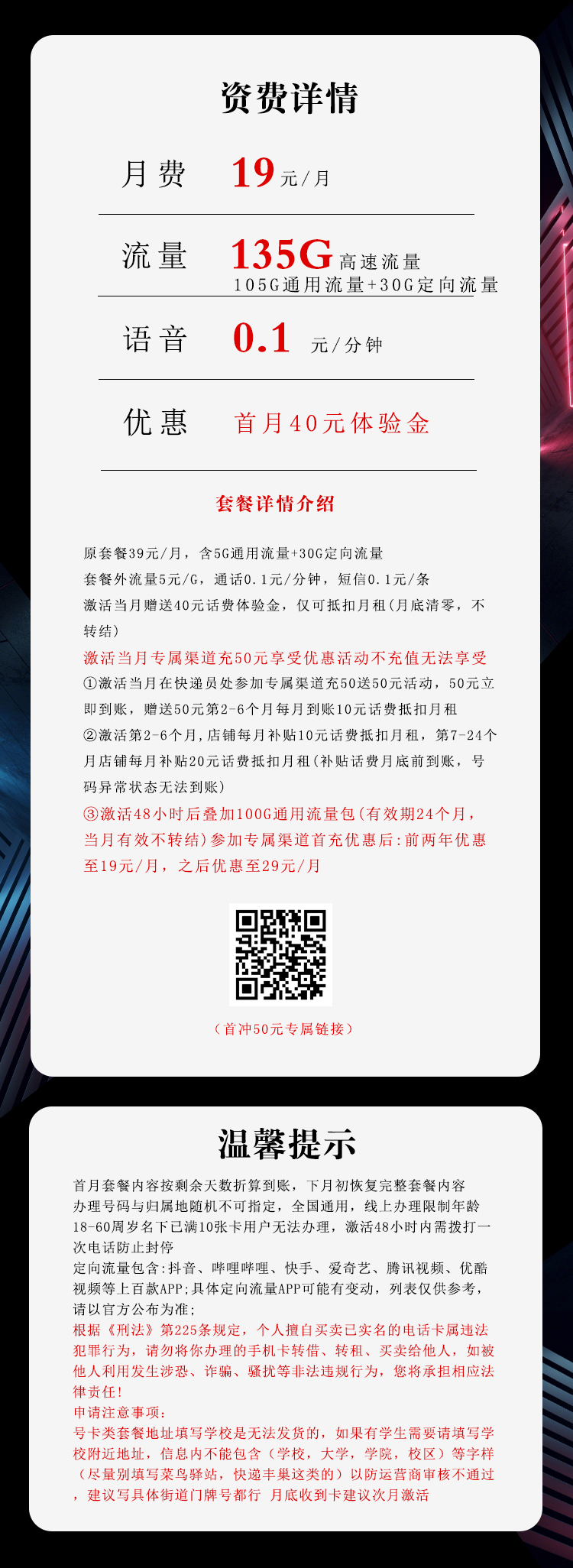 电信沧满卡【19元135G+两年19】