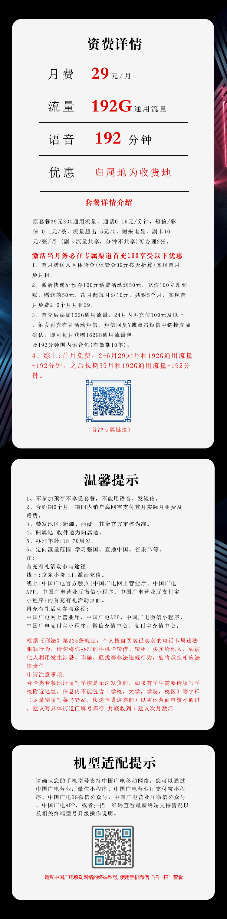 广电兔王卡【29元192G+192分钟】